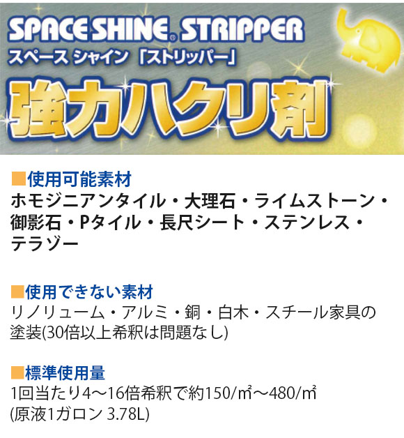 オーブ・テック スペースシャイン ストリッパー[3.78L] - 強力ハクリ剤の10冠王 02