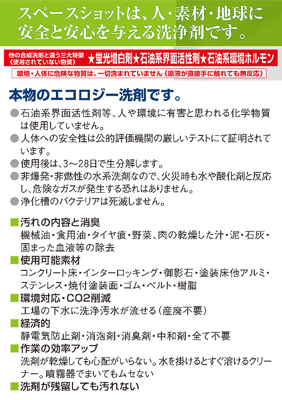 オーブ・テック 食品工場床・機械用洗浄剤 - 機械油・食用油・タイヤ痕・スープ等の固まった汁の除去 商品詳細02