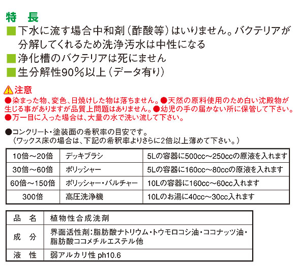 オーブ・テック 食品工場床・機械用洗浄剤 - 機械油・食用油・タイヤ痕・スープ等の固まった汁の除去 商品詳細04