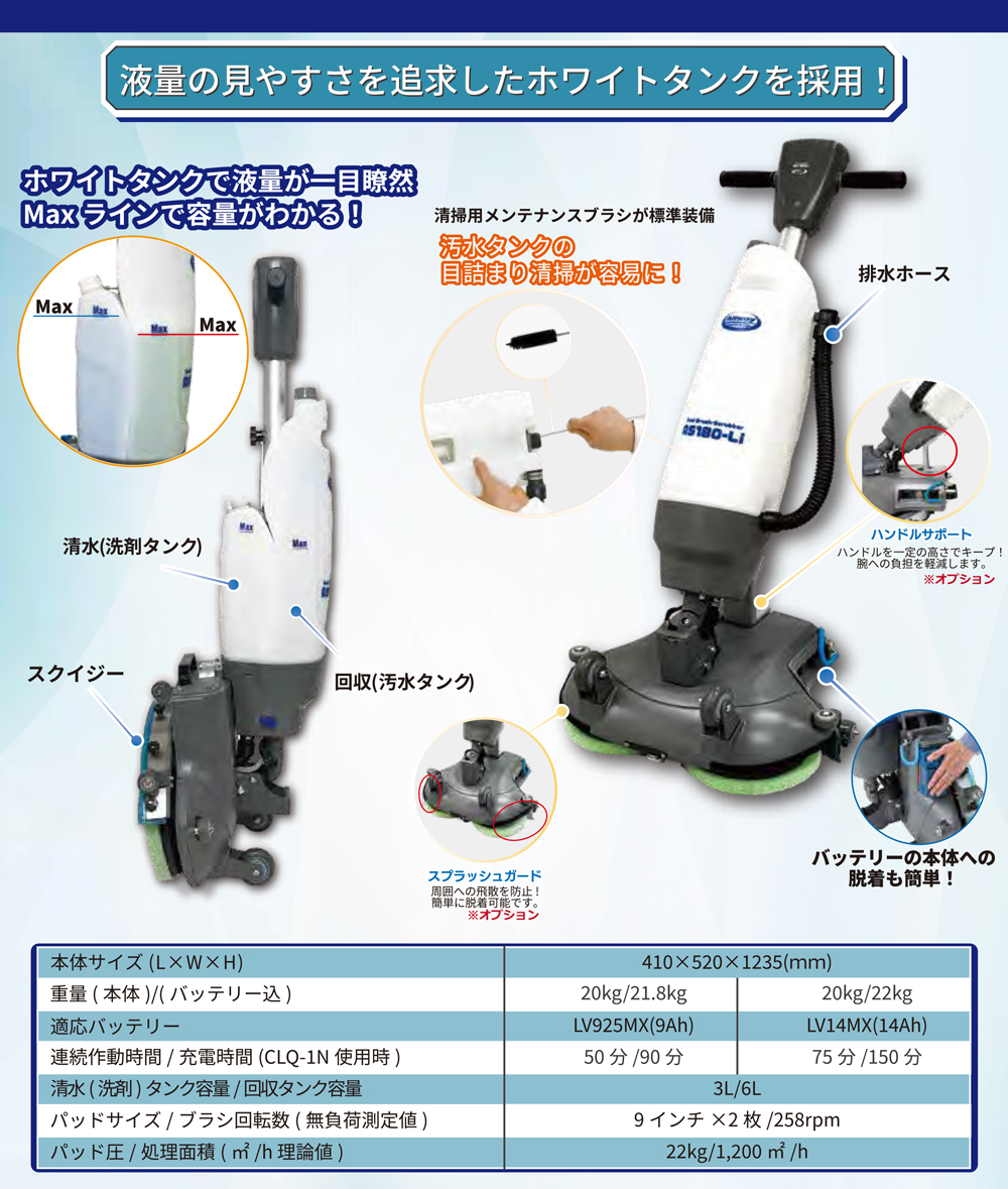 ペンギンワックス アップライト型洗浄機 AS-180Li2_02