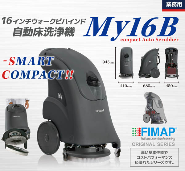 ペンギン My16B - 16インチウォークビハインド自動床洗浄機01