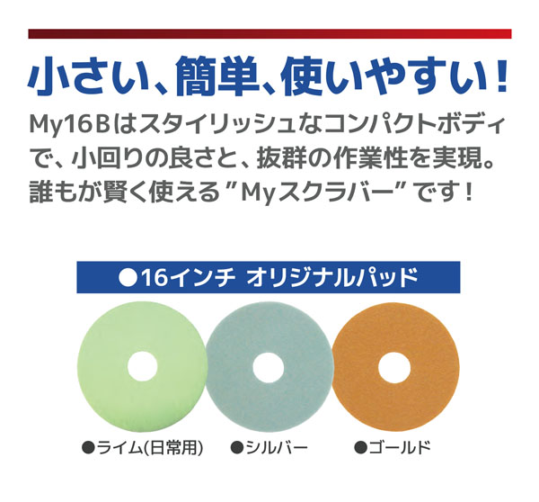 ペンギン My16B - 16インチウォークビハインド自動床洗浄機03