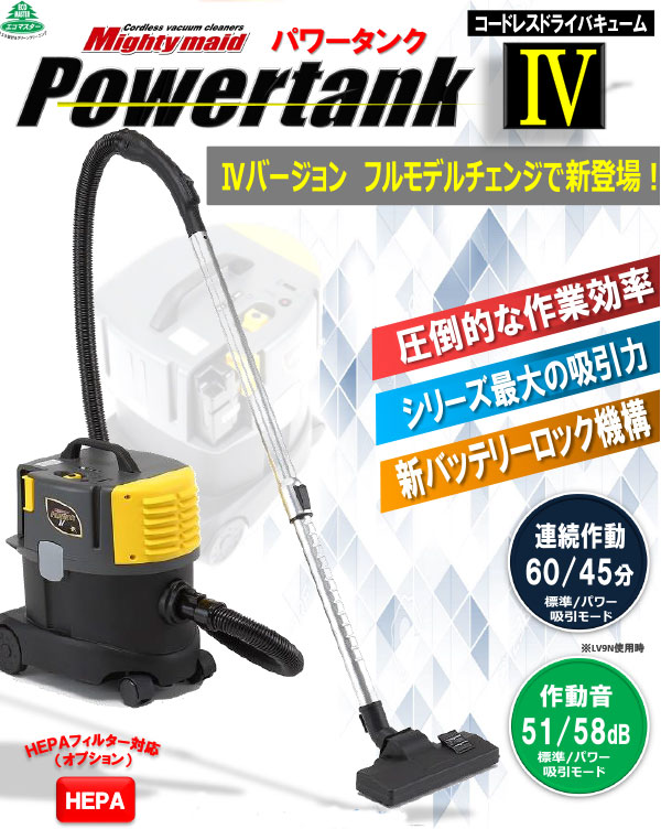 ペンギンワックス マイティメイド パワータンクIV【充電器・バッテリー別売】- Li-ionコードレスドライバキューム 01