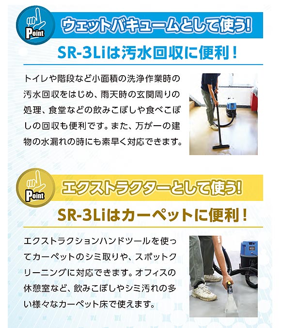 ペンギンワックス マルチパーパス SR-3Li【充電器・バッテリー別売】- Li-ionコードレス多目的ウェットバキュームリンサー 01