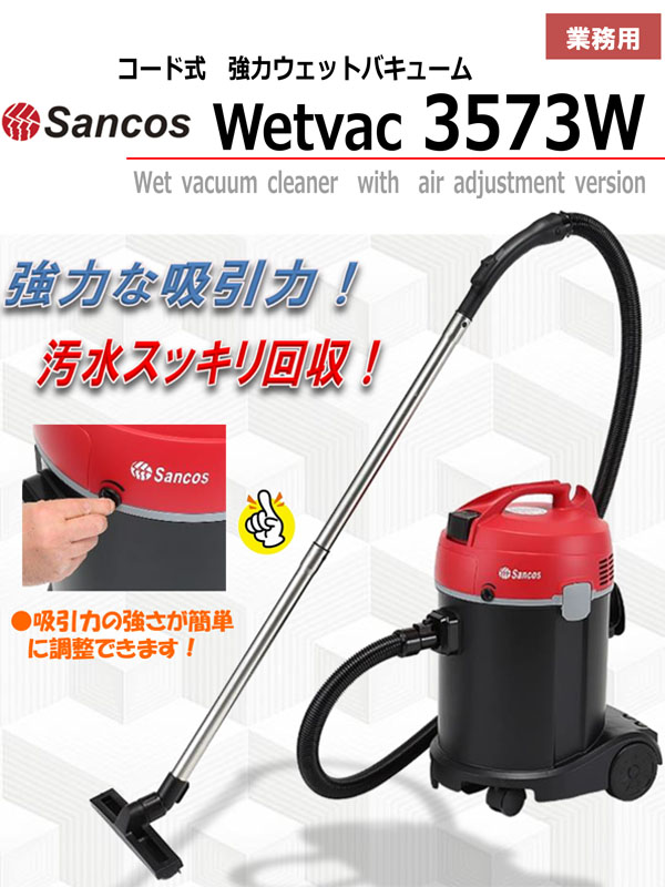 ペンギンワックス Sancos WetVac 3573W - コード式強力ウェットバキューム 01