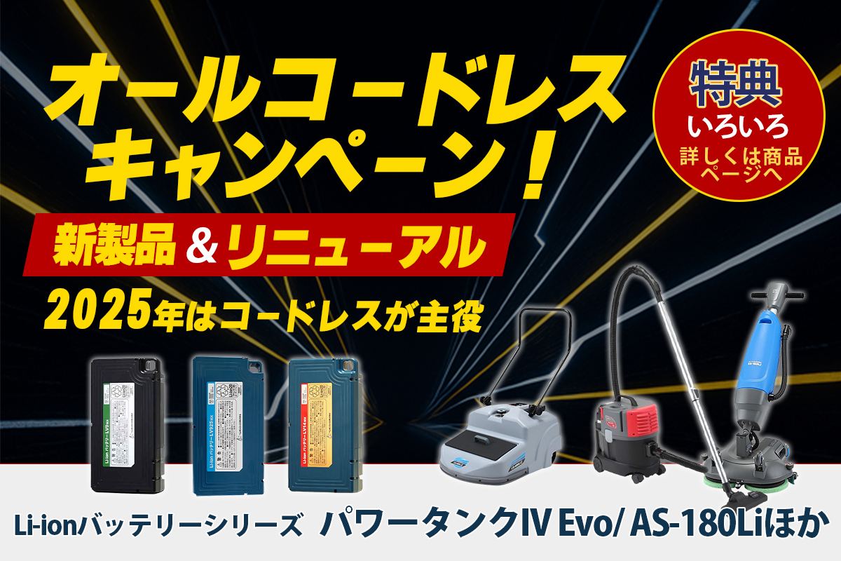 オールコードレスキャンペーン2025対象商品はこちら