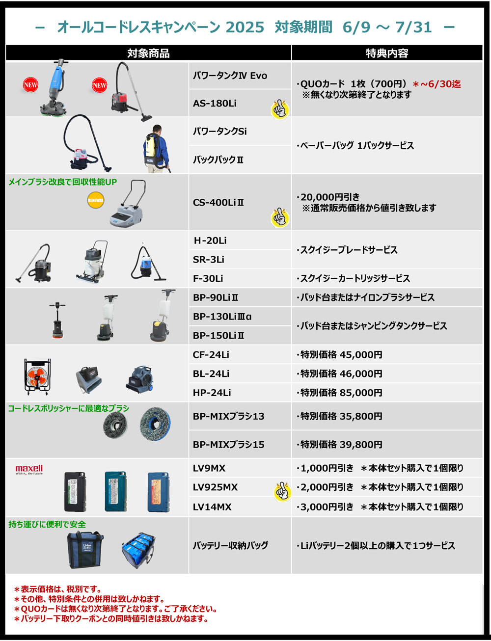 オールコードレスキャンペーン2025チラシ02
