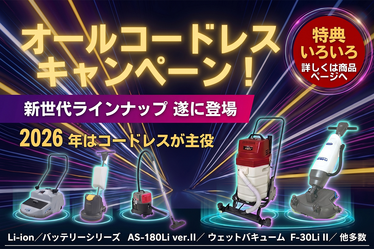 オールコードレスキャンペーン2026対象商品はこちら
