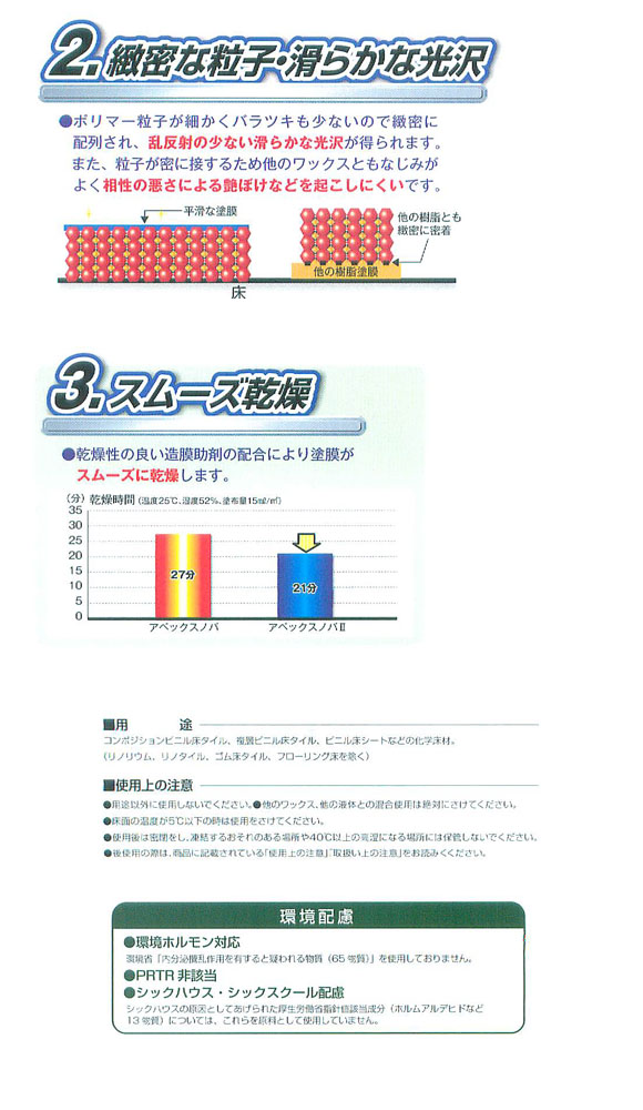 ペンギン アペックス ノバII[18L] - 高耐久樹脂ワックス03