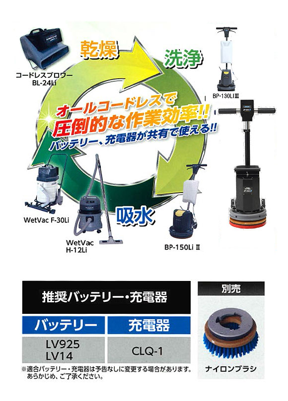 ペンギン BP-90LiII【充電器・バッテリー別売】 - 9インチLi-ionコードレスポリッシャー (階段・小スペース用)【代引不可】01