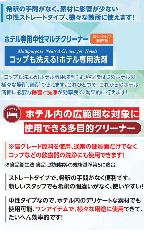 ペンギンワックス コップも洗える！ホテル専用洗剤［10L］- 