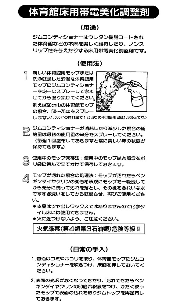 ペンギン ジムコンディショナー[18L] - 体育館用帯電美化調整剤02