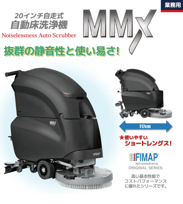 ペンギン MMX - 20インチ自走式自動床洗浄機【代引不可】詳細01