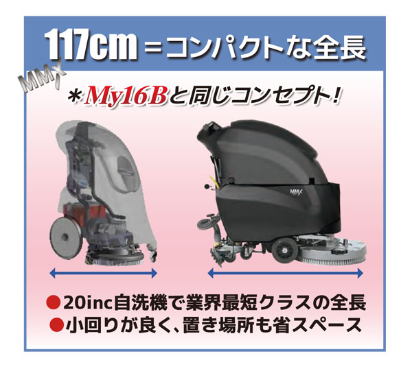 ペンギン MMX - 20インチ自走式自動床洗浄機【代引不可】詳細01