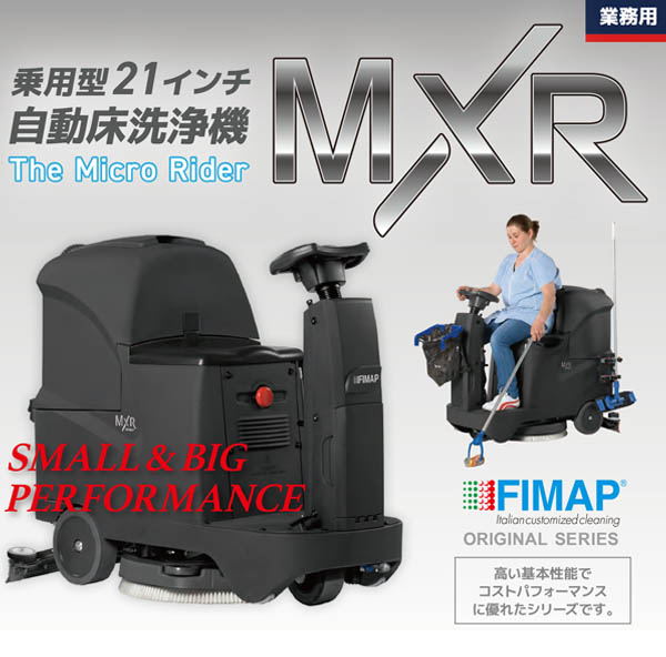 ペンギン MXR - 21インチ乗用式自動床洗浄機【代引不可】商品詳細01