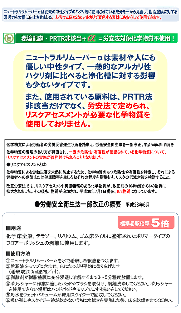 ペンギンワックス ニュートラルリムーバーα（アルファー）［18L］- 中性剥離剤-ワックス剥離剤（はくり剤