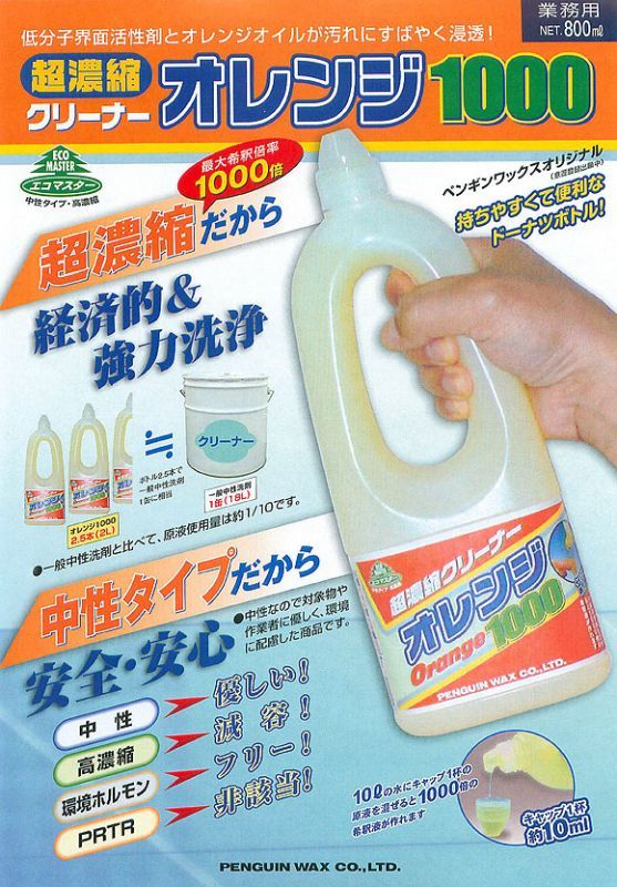 ペンギン オレンジ1000 [800ml ×12] - 超濃縮中性洗剤 01