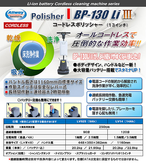 ■250rpm高速タイプ・200W ハイパワーモーター搭載■ ペンギン BP-130LiIII (充電器・バッテリー別売) - 13インチLi-ionコードレスポリッシャー【代引不可】01