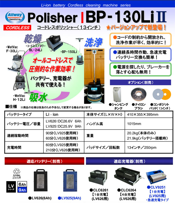 ペンギン BP-130LiII(パッド台付属)【充電器・バッテリー別売】 - 13インチLi-ionコードレスポリッシャー【代引不可】02