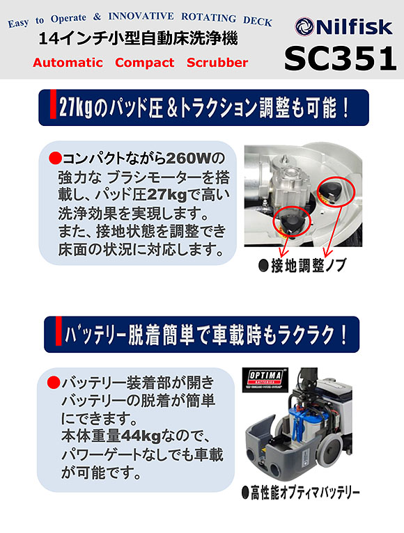 【リース契約可能】ペンギン ニルフィスク SC-351 - 14インチ小型自動床洗浄機【代引不可】02