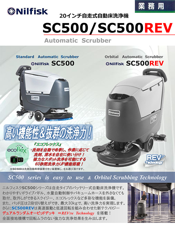 ペンギン SC500 - 20インチ自走式自動床洗浄機【代引不可】商品詳細01