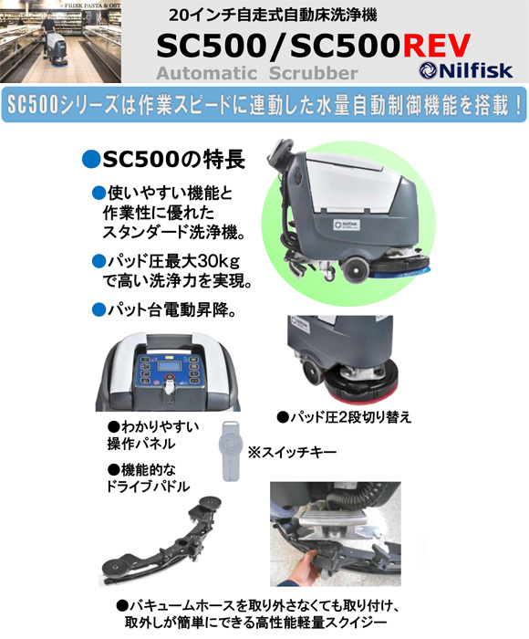 ペンギン SC500 - 20インチ自走式自動床洗浄機【代引不可】商品詳細02