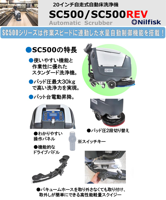 ペンギン SC500REV - 20インチ自走式自動床洗浄機【代引不可】商品詳細02