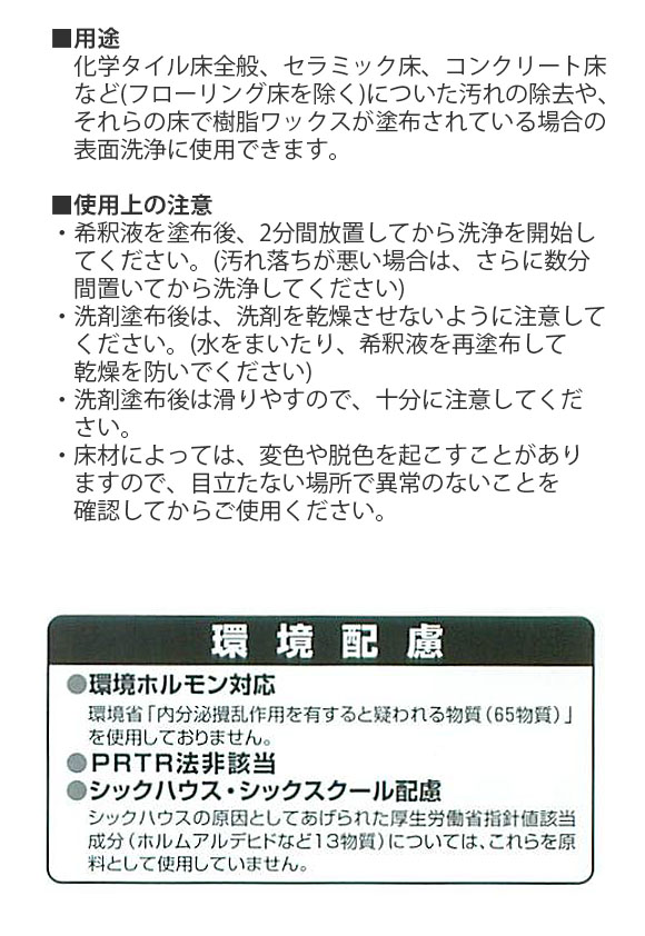 ペンギン スクラブマックス [18L] - 樹脂ワックス補修用強力中性洗剤 04