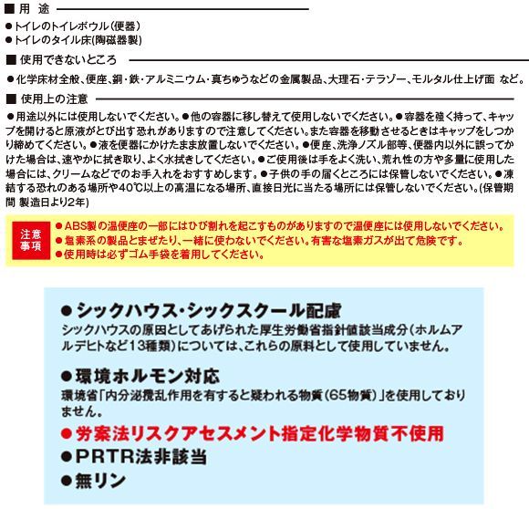 ペンギン トイレクリーナーEX 酸性タイプ - スルファミン酸採用で高い溶解力と低刺激！ 04