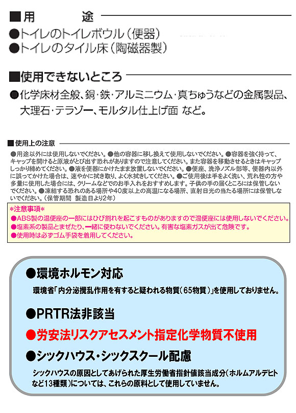 ペンギン トイレクリーナーEX 酸性タイプ - スルファミン酸採用で高い溶解力と低刺激！ 05