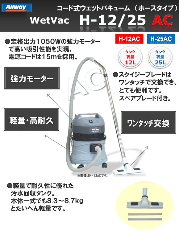 ペンギン WetVac H-12AC - コード式ウェットバキューム(ホースタイプ) 02