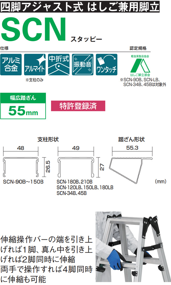 ピカコーポレイション スタッピーSCN - 四脚アジャスト式はしご兼用脚立(上部操作タイプ)【代引不可・メーカー直送品】 01