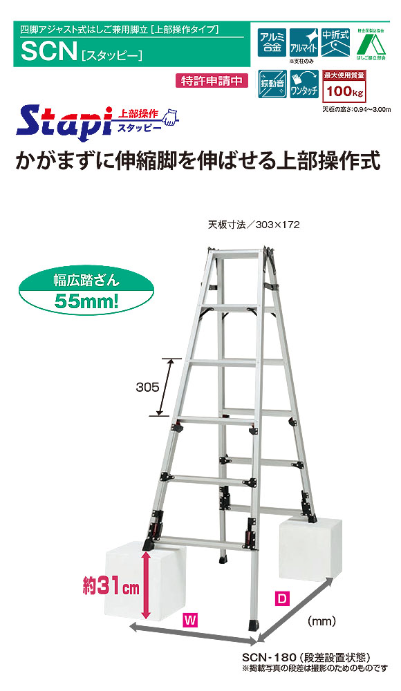 ピカコーポレイション スタッピーSCN（滑り止め端具ユニット付） - 四脚アジャスト式はしご兼用脚立(上部操作タイプ)【代引不可・メーカー直送品】 01