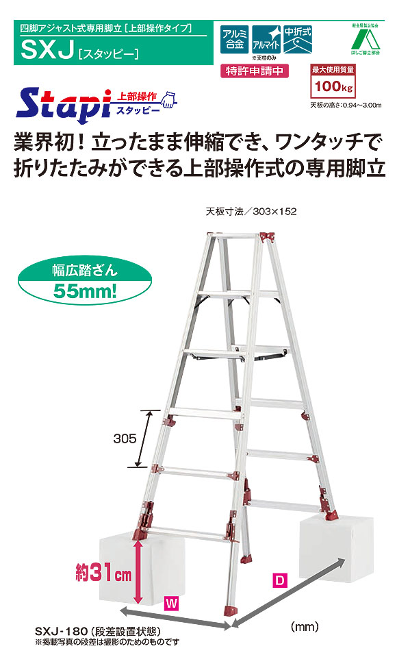 ピカコーポレイション スタッピーSXJ（滑り止め端具ユニット付） - 四脚アジャスト式専用脚立(上部操作タイプ)【代引不可・メーカー直送品】 01