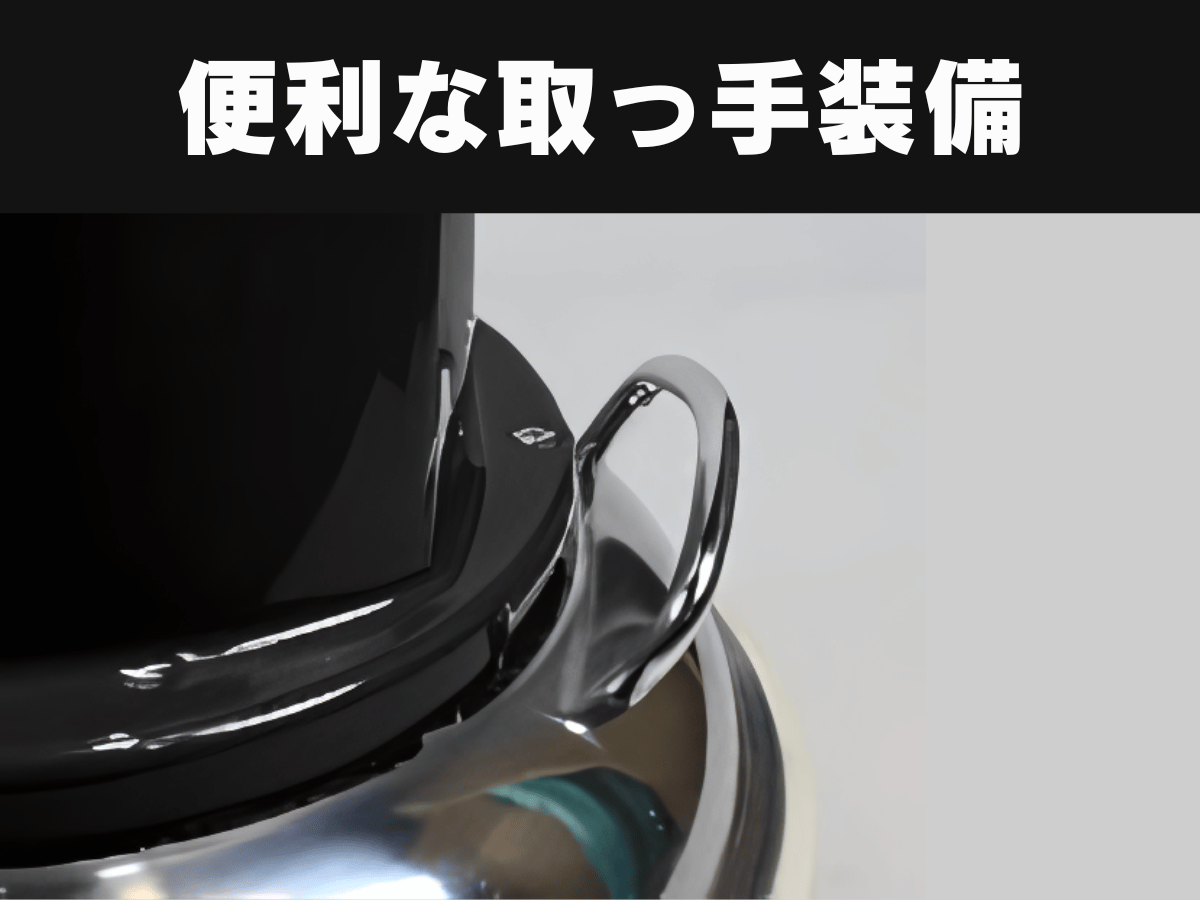 便利な取っ手