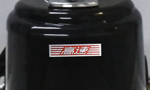 高速タイプ