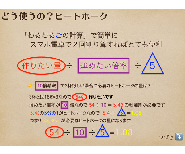 クオリティ ヒートホーク - 業務用 特殊剥離剤、剥離剤用添加剤 01