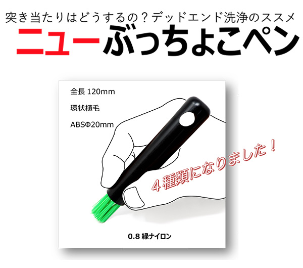 クオリティ ニューぶっちょこペン - 太いタイプのペン型精密ブラシ 01