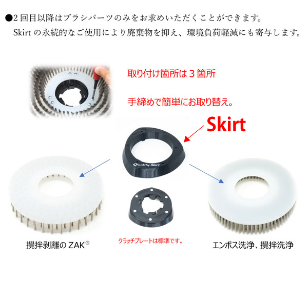 クオリティ NEW β-ZAK（ニューベータ ザク）スカートモデル用 スペアブラシ 01