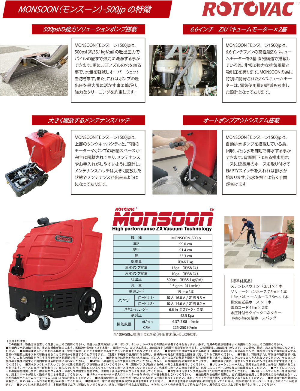 レボテック MONSOON(モンスーン)ー500jp【代引不可・個人宅配送不可】02
