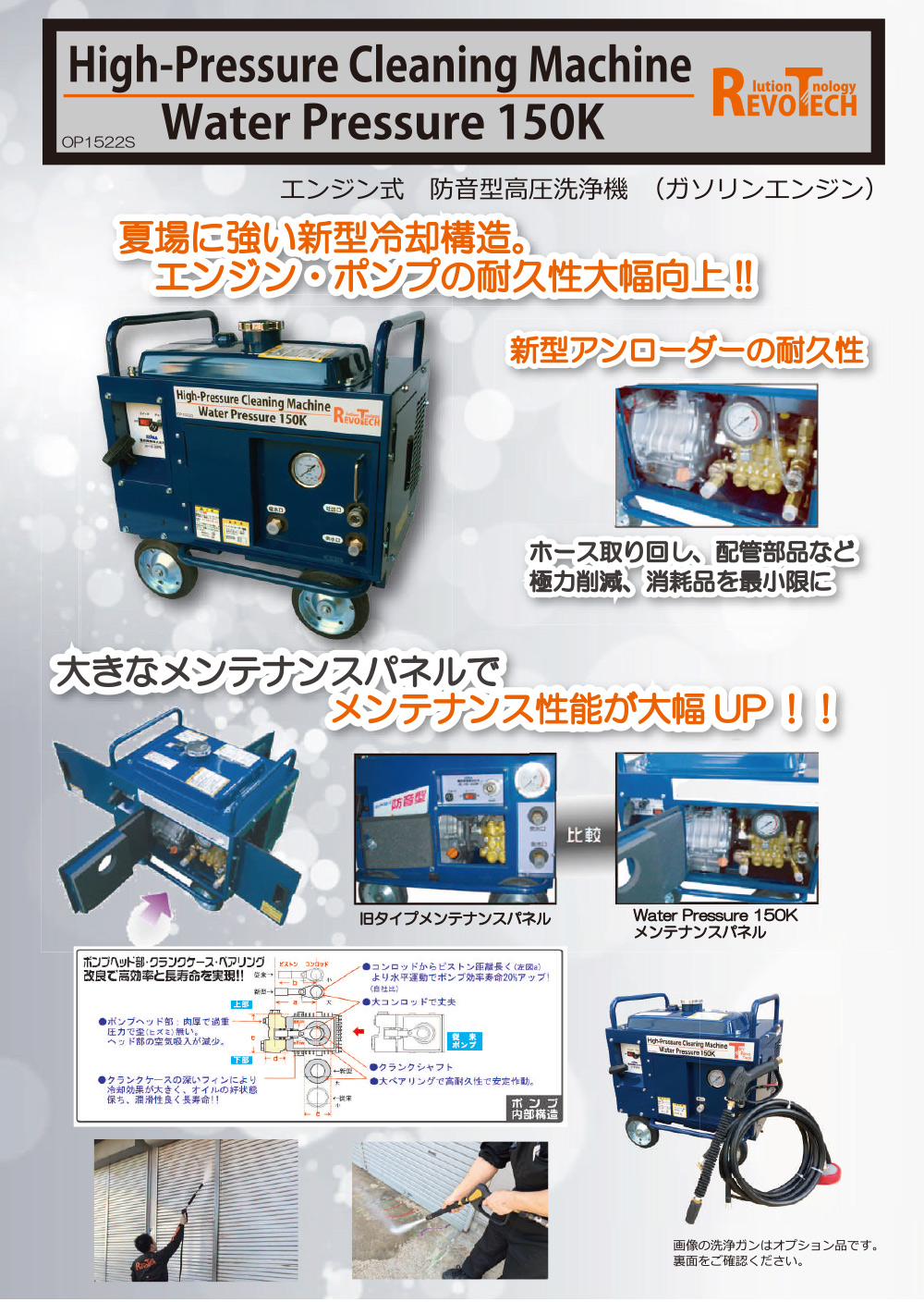 【リース契約可能】レボテック WaterPressure-150K - エンジン式防音型高圧洗浄機【代引不可・個人宅配送不可】01
