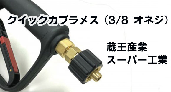 レボテック コマーシャル - 高圧洗浄ツール【代引不可・個人宅配送不可・#直送1000円】 