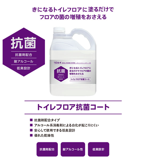 リンレイ トイレスペース除菌クリーナー 450mL - トイレスペースの菌とウイルスをダブル除去_01