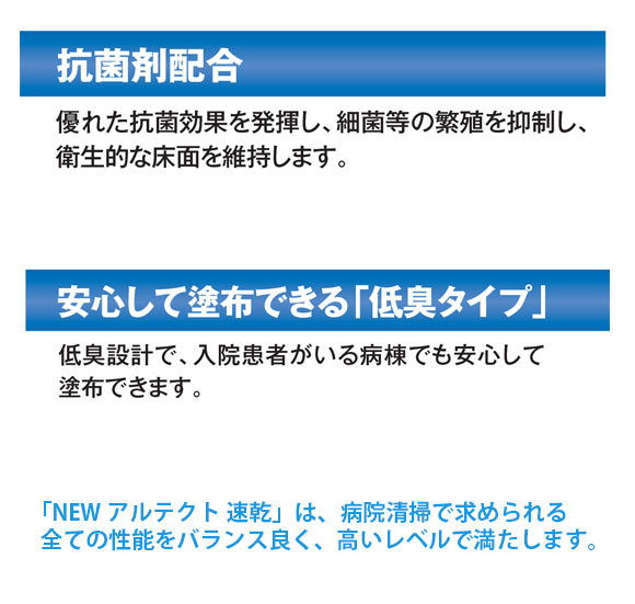 リンレイ NEWアルテクト[18L] - 耐アルコール性特化病院用樹脂ワックス商品詳細3” border=