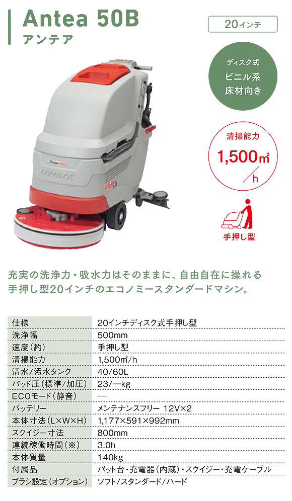 【リース契約可能】リンレイ Antea ( アンテア ) 50B - 20インチディスク式手押し型自動床洗浄機【代引不可】_06