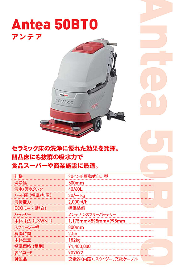 【リース契約可能】Antea ( アンテア ) 50BT - 20インチディスク式自走型【代引不可】_01