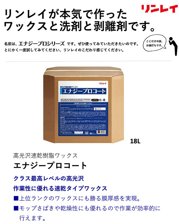 1缶から3缶での注文はこちらリンレイ エナジープロリムーバー2 [18L] 