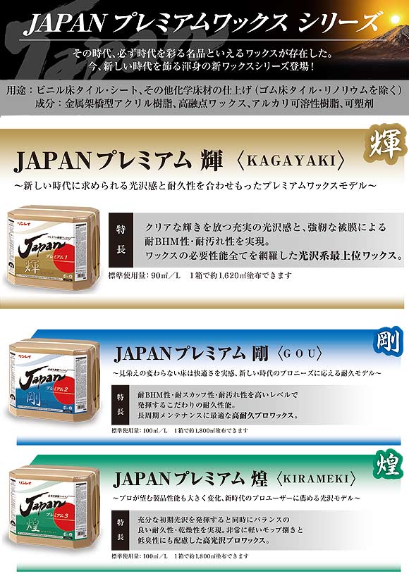 リンレイ JAPAN プレミアム 輝 (かがやき) [18L] - 高濃度・高光沢・高耐久プレミアム樹脂ワックス 02