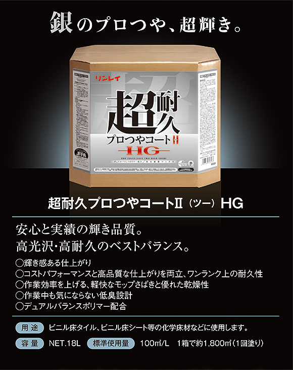 リンレイ 超耐久プロつやコートII（ツー）HG［18L］- 汎用樹脂ワックス