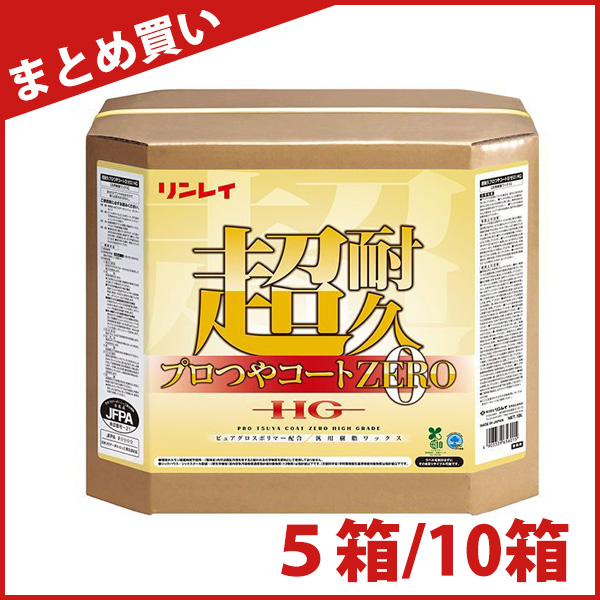 ■まとめ買いでお得！会員限定特別価格キャンペーン！■リンレイ 超耐久プロつやコート０(ZERO) RECOBO（レコボ）セット [18L] - 光沢性 耐久性 作業性に優れた高機能フロアワックス